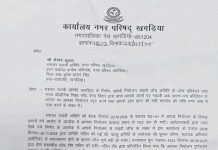 फर्जी नियुक्ति का खुला खेल खगड़िया में, नगर परिषद के आदेश को ठेंगा दिखा कर अब भी कुर्सी पर जमे ‘फर्जी बहाल’जांच समिति, राज्य शिक्षा परिषद, विभागीय आदेश — सबने कहा ‘नियुक्ति अवैध’, फिर भी कार्रवाई नहीं: क्या पूरा सिस्टम शामिल है इस साजिश में?